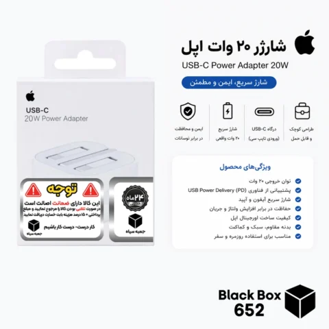 شارژر دیواری 20 وات اپل مدل B/A