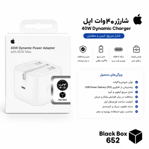 شارژر دیواری 40 وات اپل مدل Dynamic