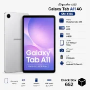 تبلت a11 64 4G رنگ نقره ای