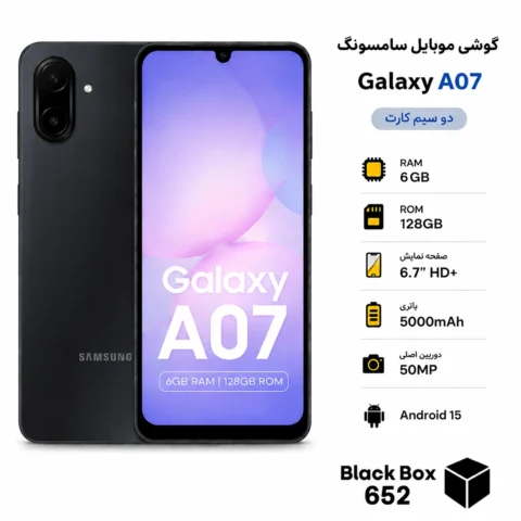 خرید Samsung Galaxy A07 با حافظه 128 گیگابایت و رم 6 گیگابایت رنگ مشکی