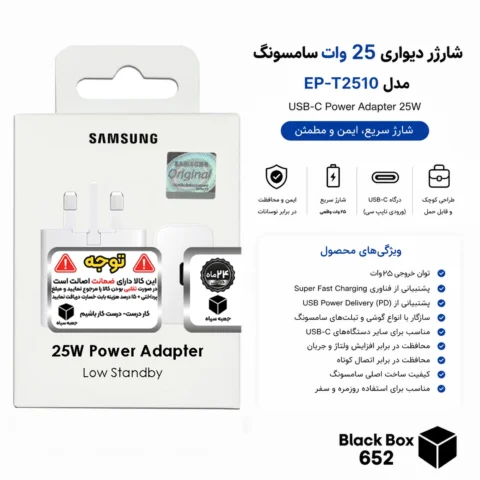 شارژر دیواری 25 وات سامسونگ مدل EP-T2510