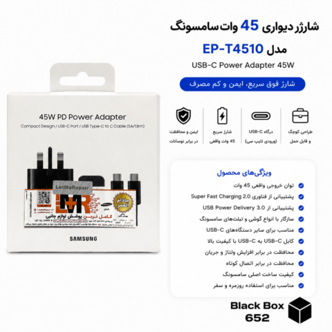 شارژر دیواری سامسونگ 45 وات مدل EP-T4510 به همراه کابل