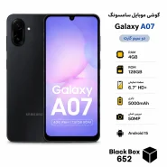 گوشی سامسونگ A07 128 گیگ رنگ مشکی