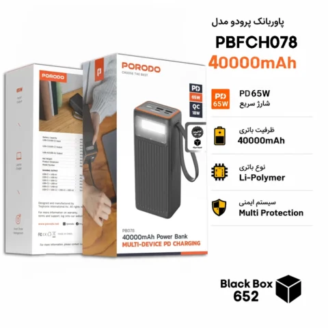 جعبه پاوربانک پرودو ۴۰۰۰۰ میلی‌آمپر مدل PD-PBFCH078
