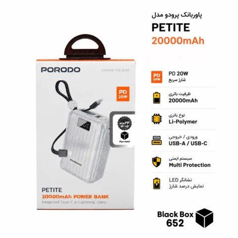 پاور بانک پرودو مدل Petite ظرفیت 20000 میلی امپر ساعت