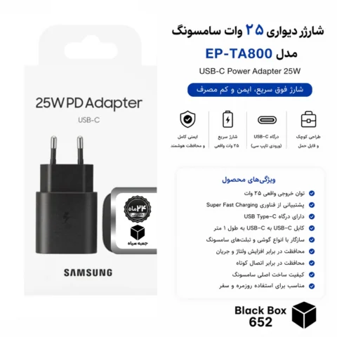شارژر دیواری سامسونگ 25 وات مدل EP-TA800 دو پین
