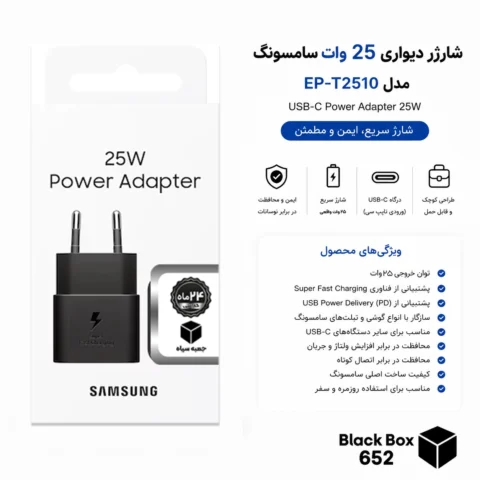 شارژر دیواری سامسونگ 25 وات مدل EP-T2510 دو پین