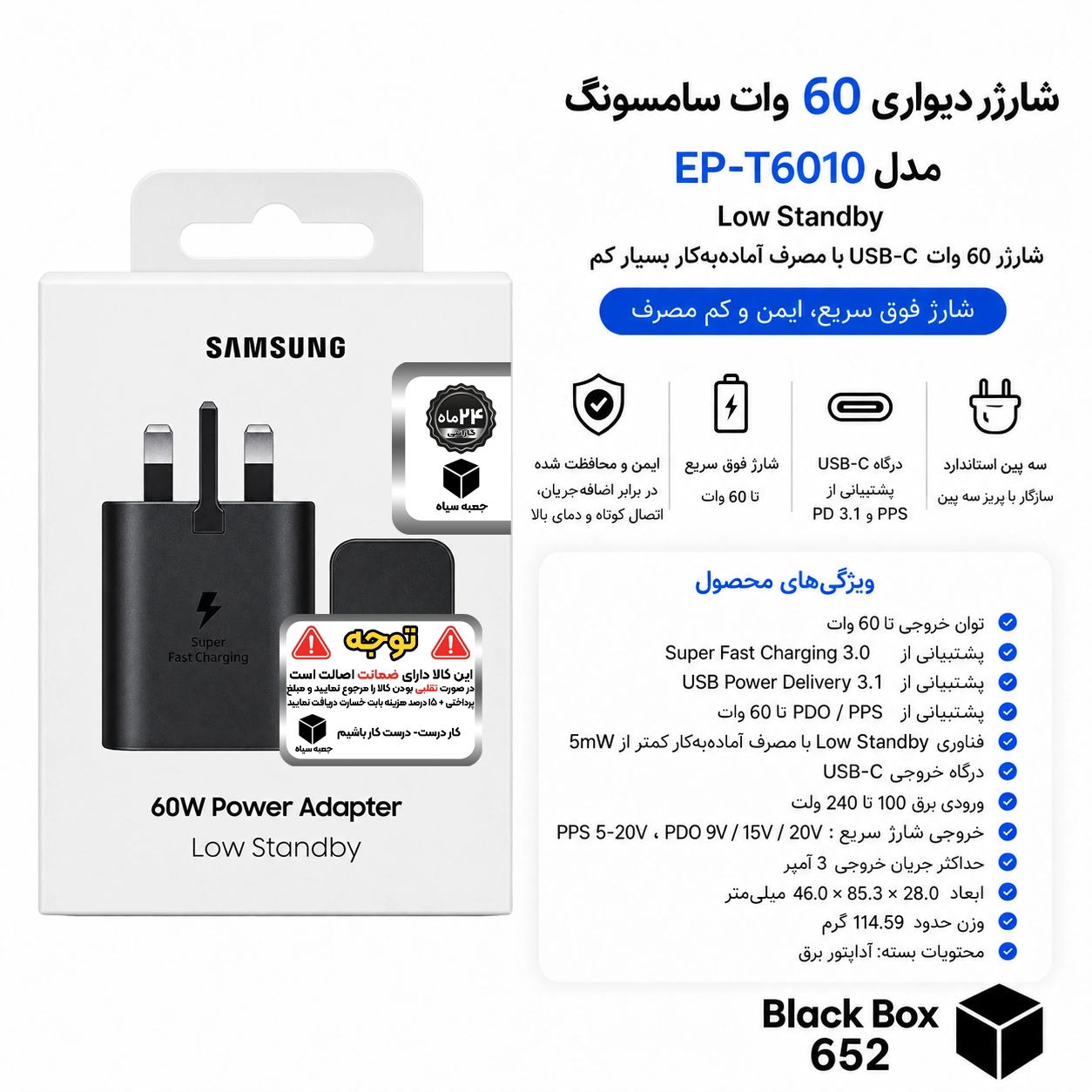 جعبه شارژر دیواری سامسونگ 60 وات مدل EP-T6010 و اطلاعات بستهبندی