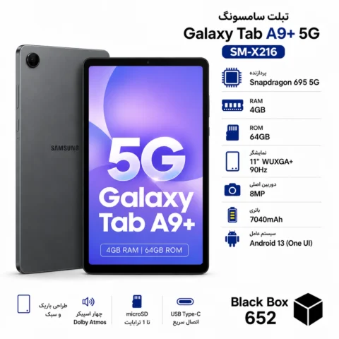 تبلت سامسونگ Galaxy Tab A9 Plus 5G رم 4 حافظه 64 گیگابایت رنگ خاکستری