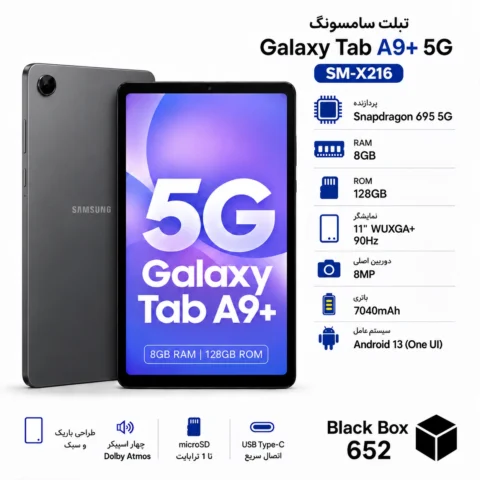 تبلت سامسونگ Galaxy Tab A9 Plus 5G رم 8 حافظه 128 گیگابایت رنگ خاکستری